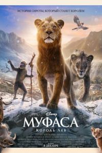 Король Лев 5 часть